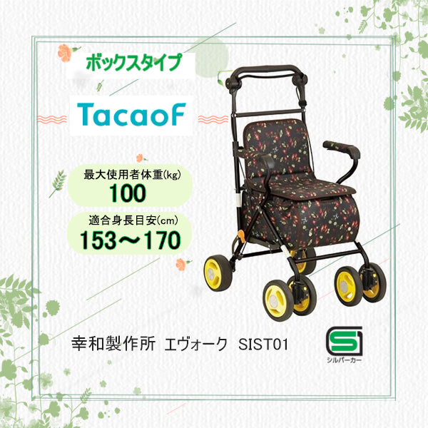 TacaoF シルバーカー エヴォーク SIST01 フラワーピンク 505×600×815