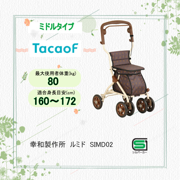 コンパクトシルバーカー 幸和製作所(TacaoF) ルミド SIMD02 幸和製作所 