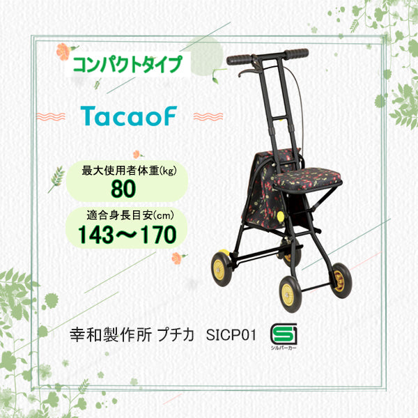 お得新作 TacaoF 幸和製作所 シルバーカー プチカ 花柄 ブラック 送料